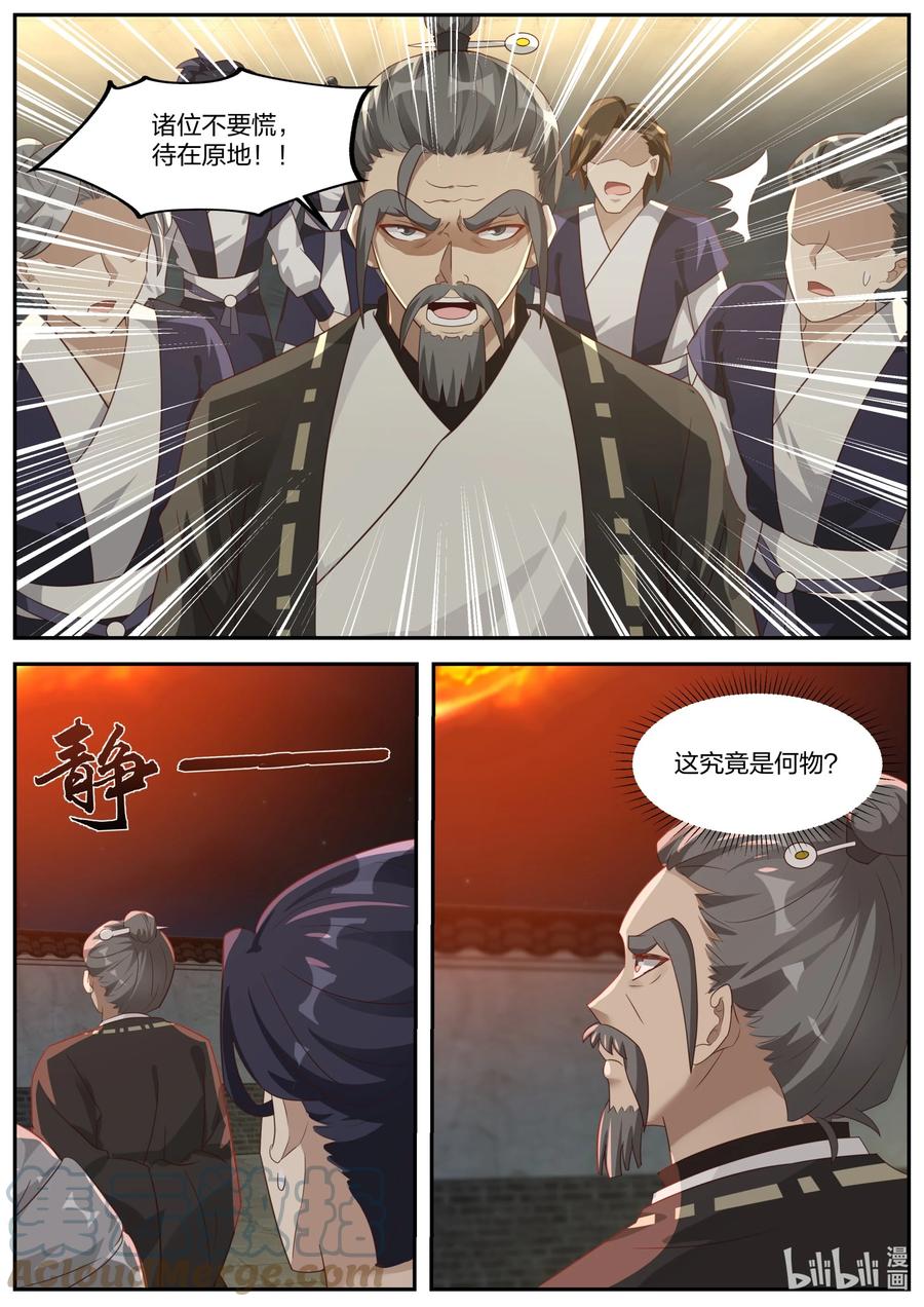 379遮天火焰-修罗武神-原著: 善良的蜜蜂,噼咔噼（第10张）