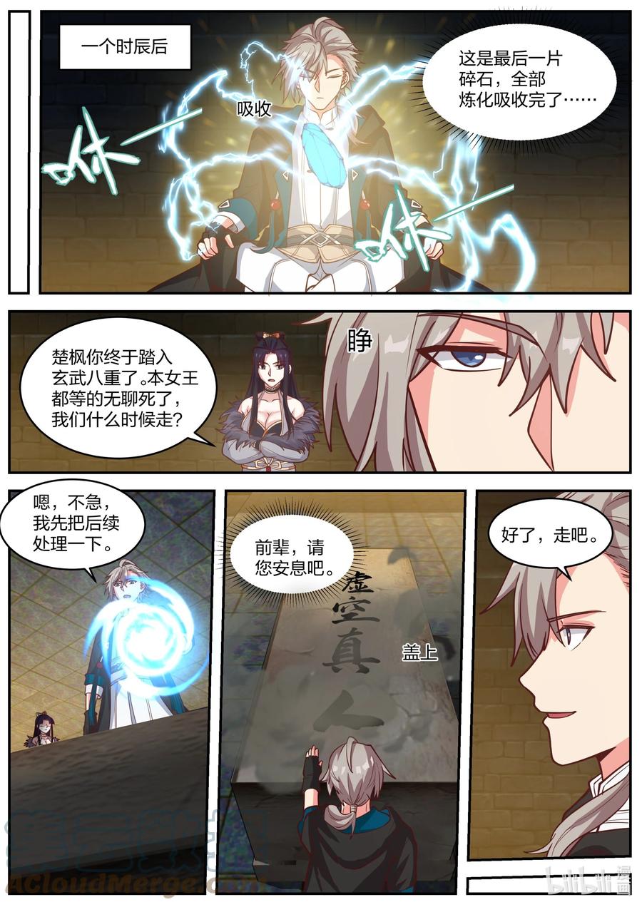 379遮天火焰-修罗武神-原著: 善良的蜜蜂,噼咔噼（第4张）