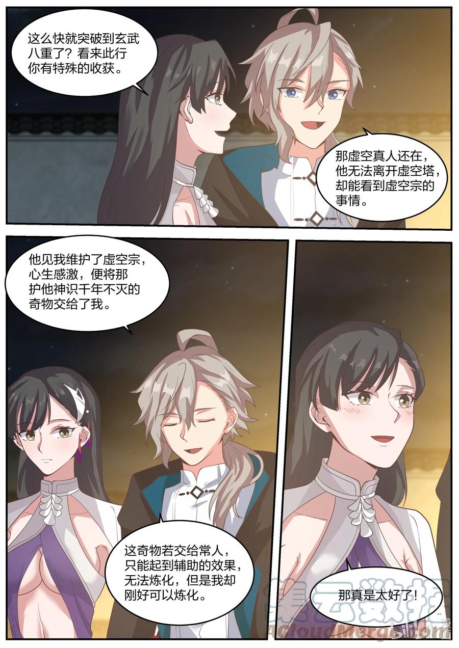 379遮天火焰-修罗武神-原著: 善良的蜜蜂,噼咔噼（第6张）