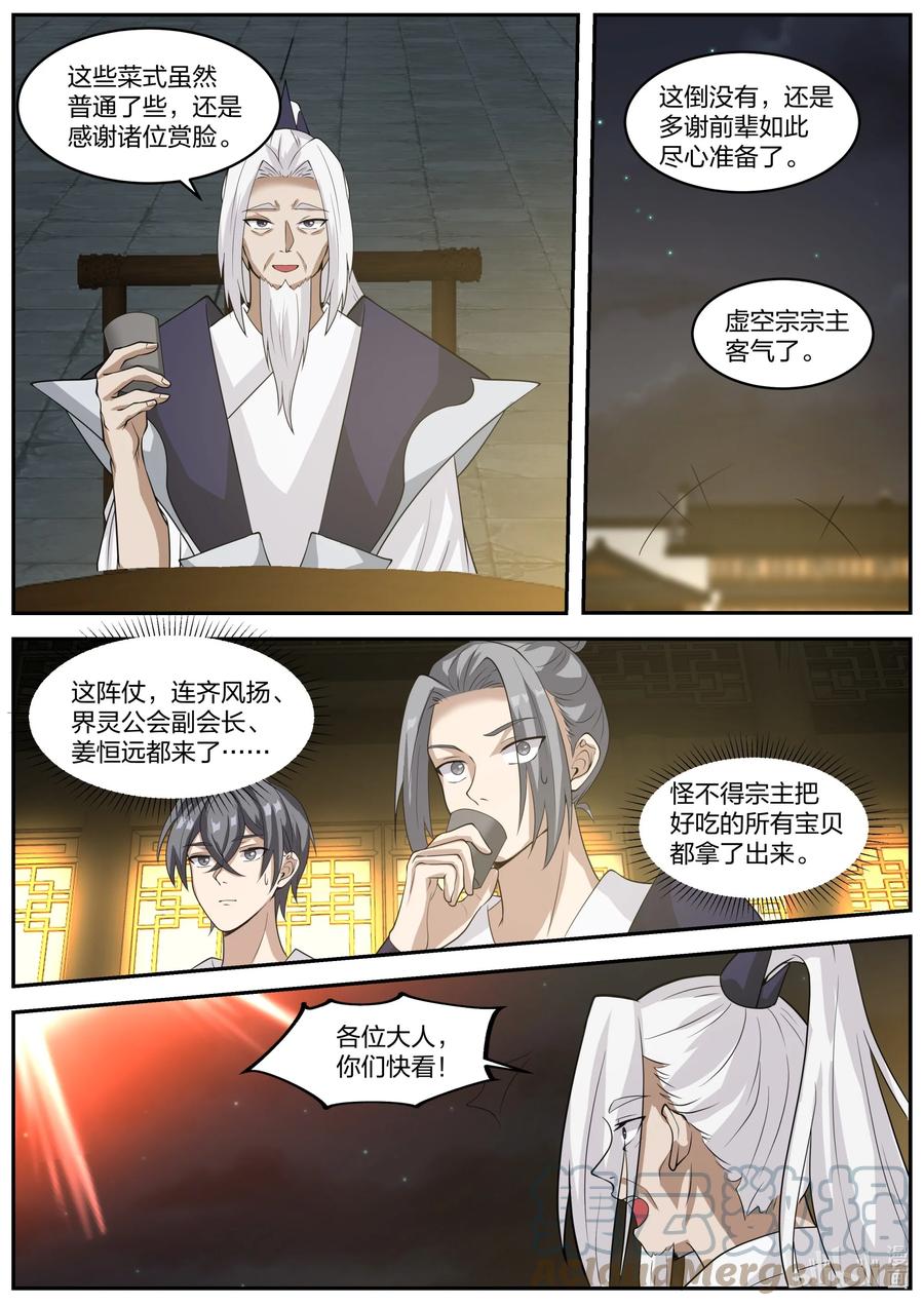 379遮天火焰-修罗武神-原著: 善良的蜜蜂,噼咔噼（第7张）