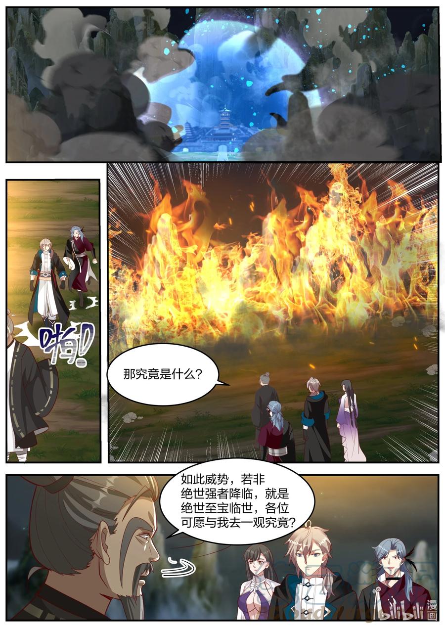 380火海-修罗武神-原著: 善良的蜜蜂,噼咔噼（第7张）