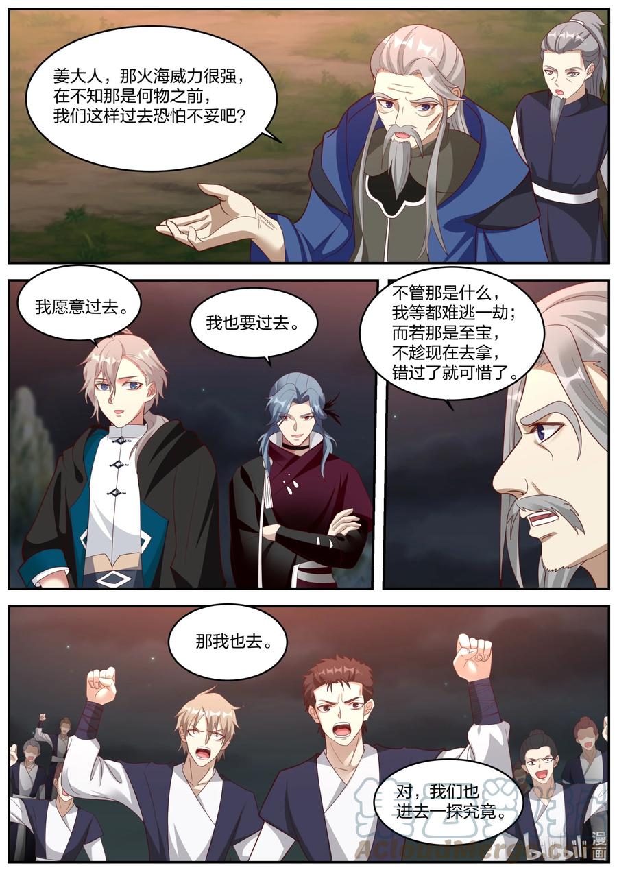 380火海-修罗武神-原著: 善良的蜜蜂,噼咔噼（第8张）