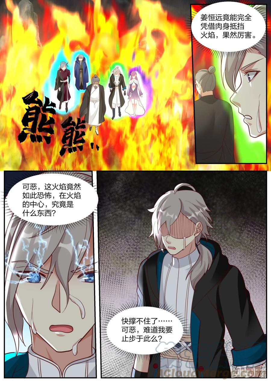 380火海-修罗武神-原著: 善良的蜜蜂,噼咔噼（第10张）