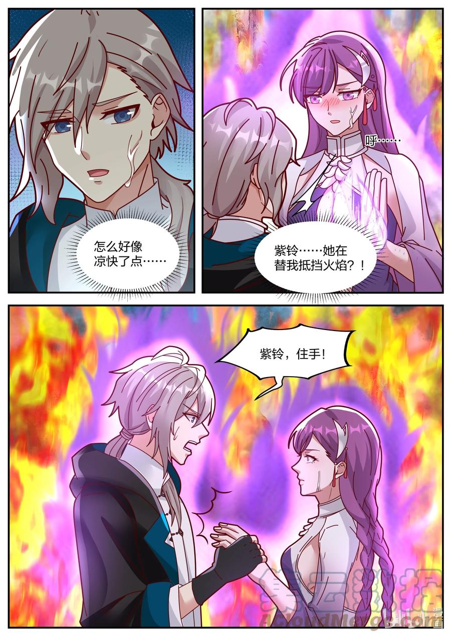 380火海-修罗武神-原著: 善良的蜜蜂,噼咔噼（第11张）