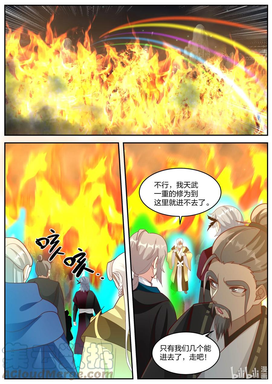 380火海-修罗武神-原著: 善良的蜜蜂,噼咔噼（第9张）