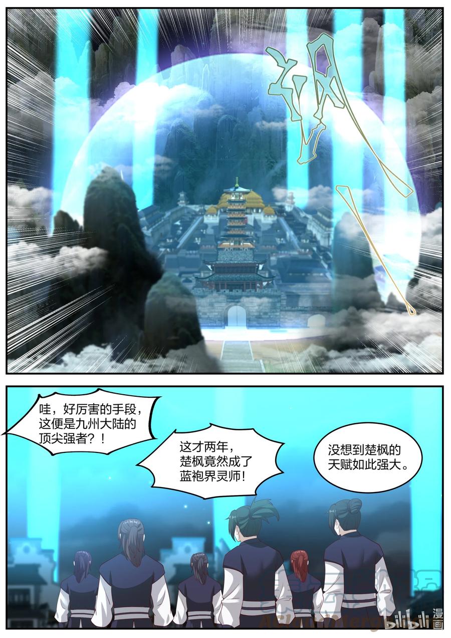 380火海-修罗武神-原著: 善良的蜜蜂,噼咔噼（第4张）