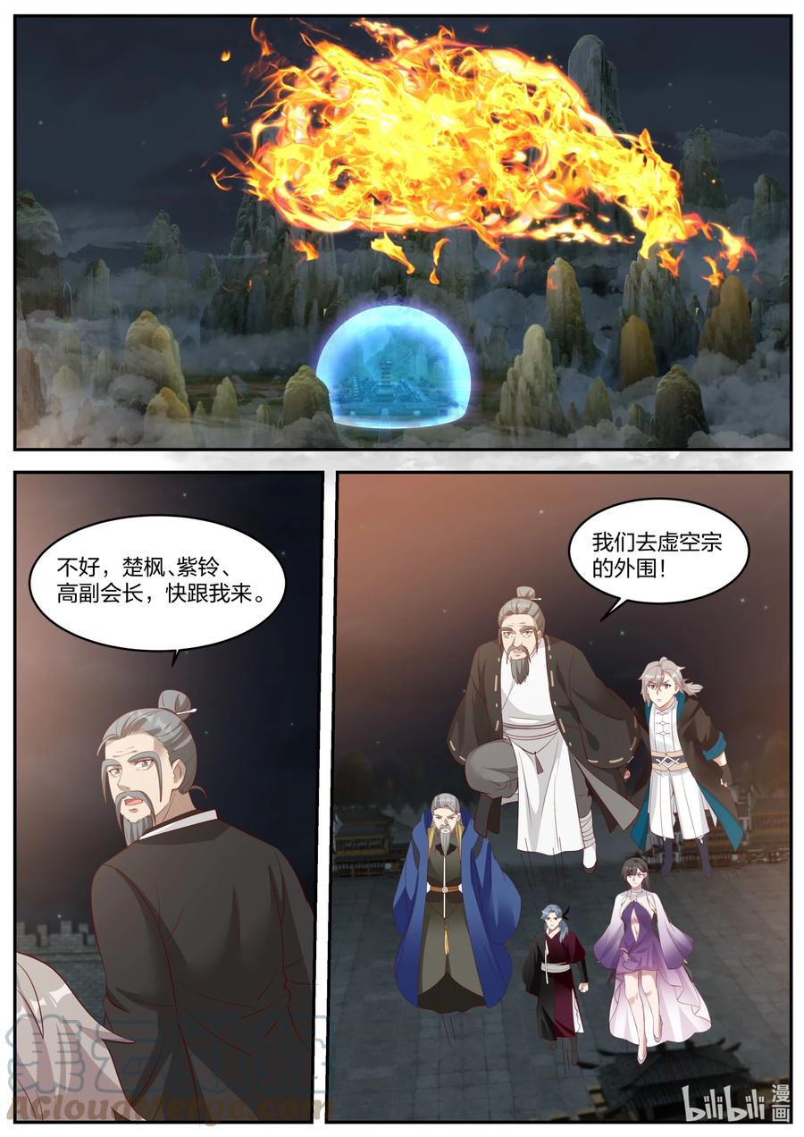 380火海-修罗武神-原著: 善良的蜜蜂,噼咔噼（第2张）