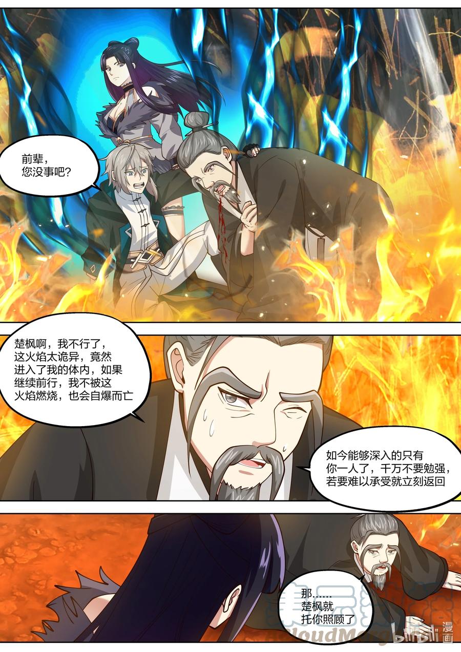 381黑衣老者-修罗武神-原著: 善良的蜜蜂,噼咔噼（第7张）