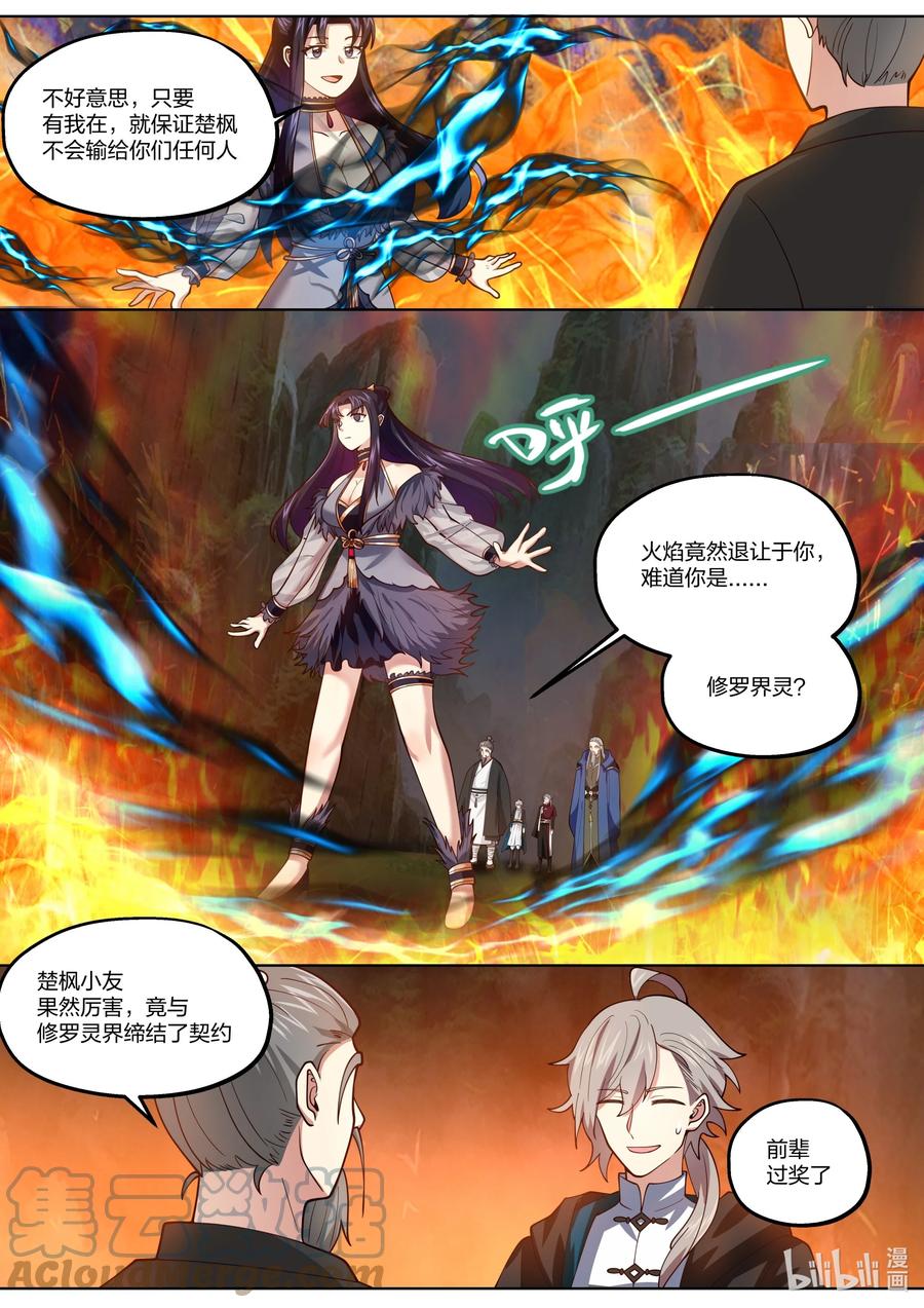 381黑衣老者-修罗武神-原著: 善良的蜜蜂,噼咔噼（第4张）