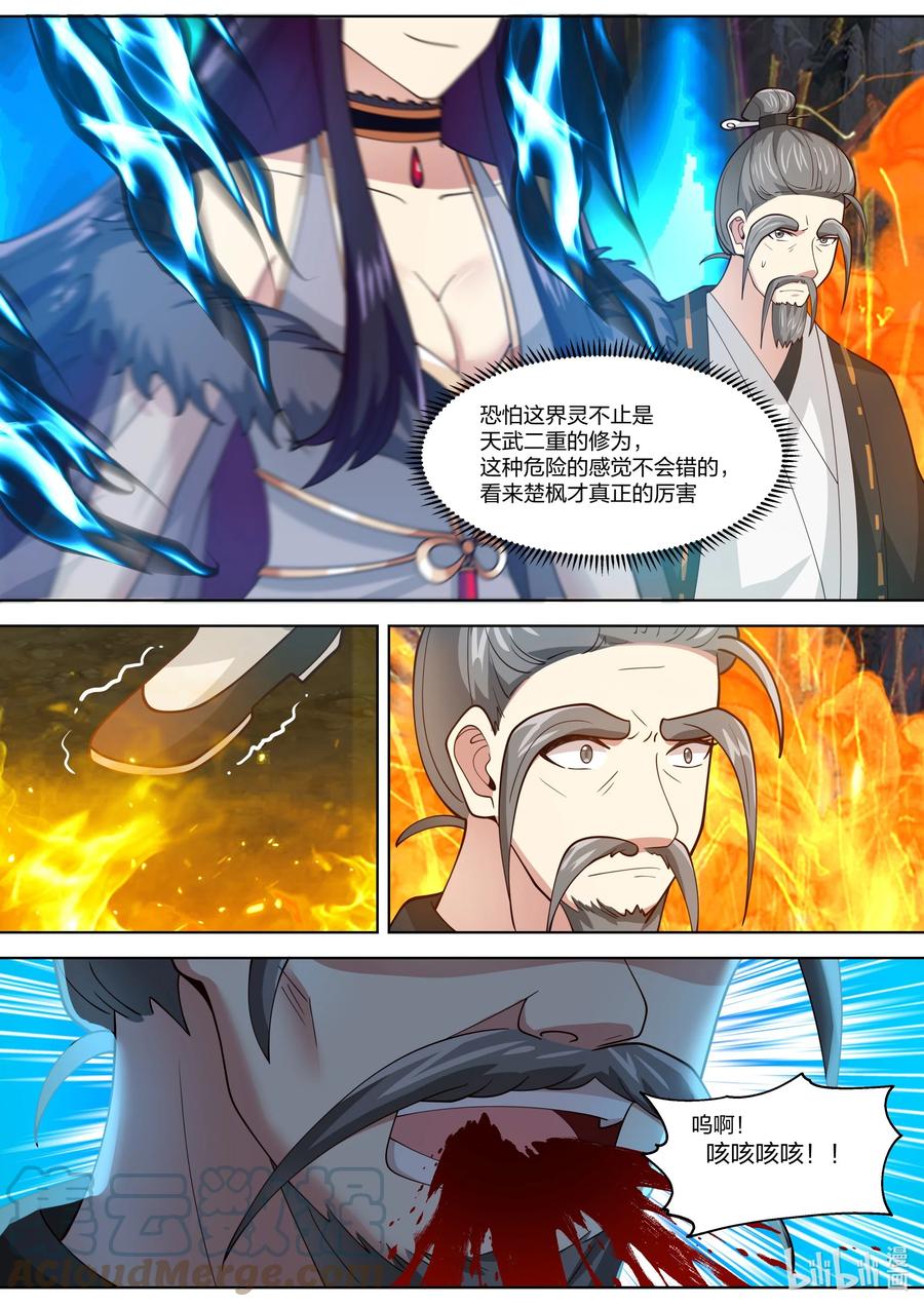 381黑衣老者-修罗武神-原著: 善良的蜜蜂,噼咔噼（第6张）