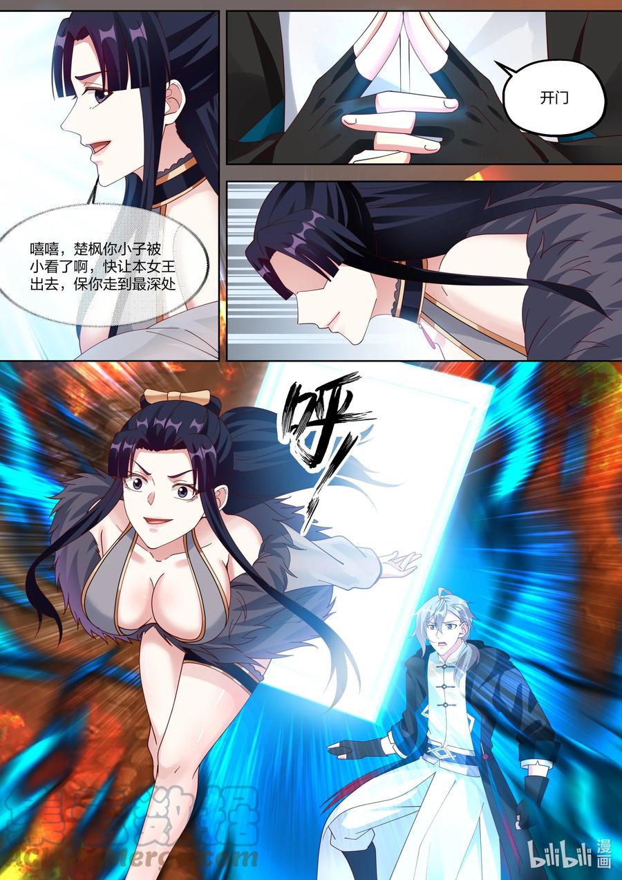 381黑衣老者-修罗武神-原著: 善良的蜜蜂,噼咔噼（第3张）
