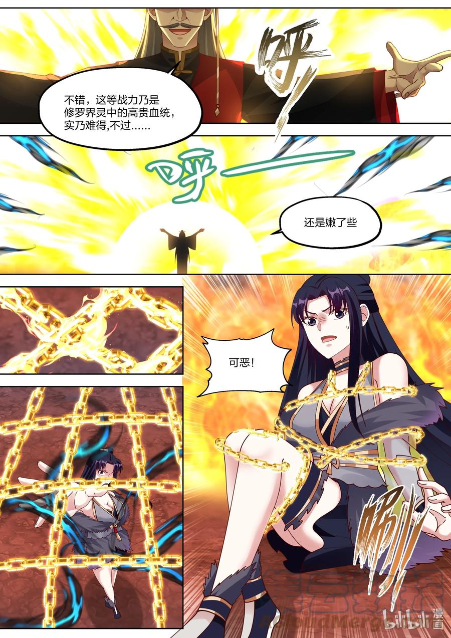 382恐怖巨鸟-修罗武神-原著: 善良的蜜蜂,噼咔噼（第3张）