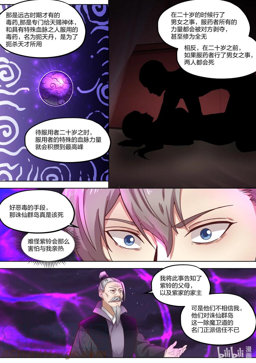 383惊天真相-修罗武神-原著: 善良的蜜蜂,噼咔噼（第9张）