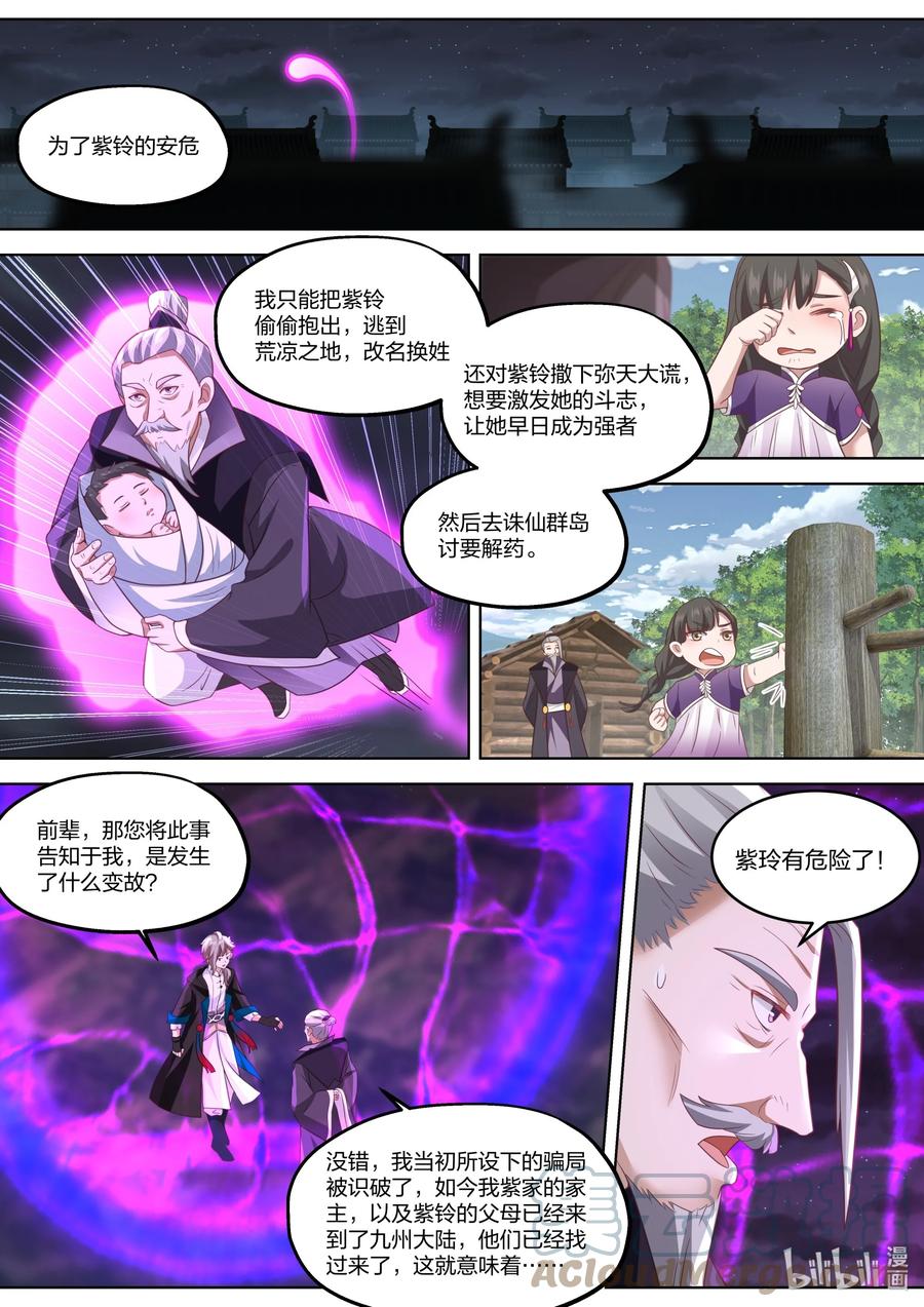 383惊天真相-修罗武神-原著: 善良的蜜蜂,噼咔噼（第10张）