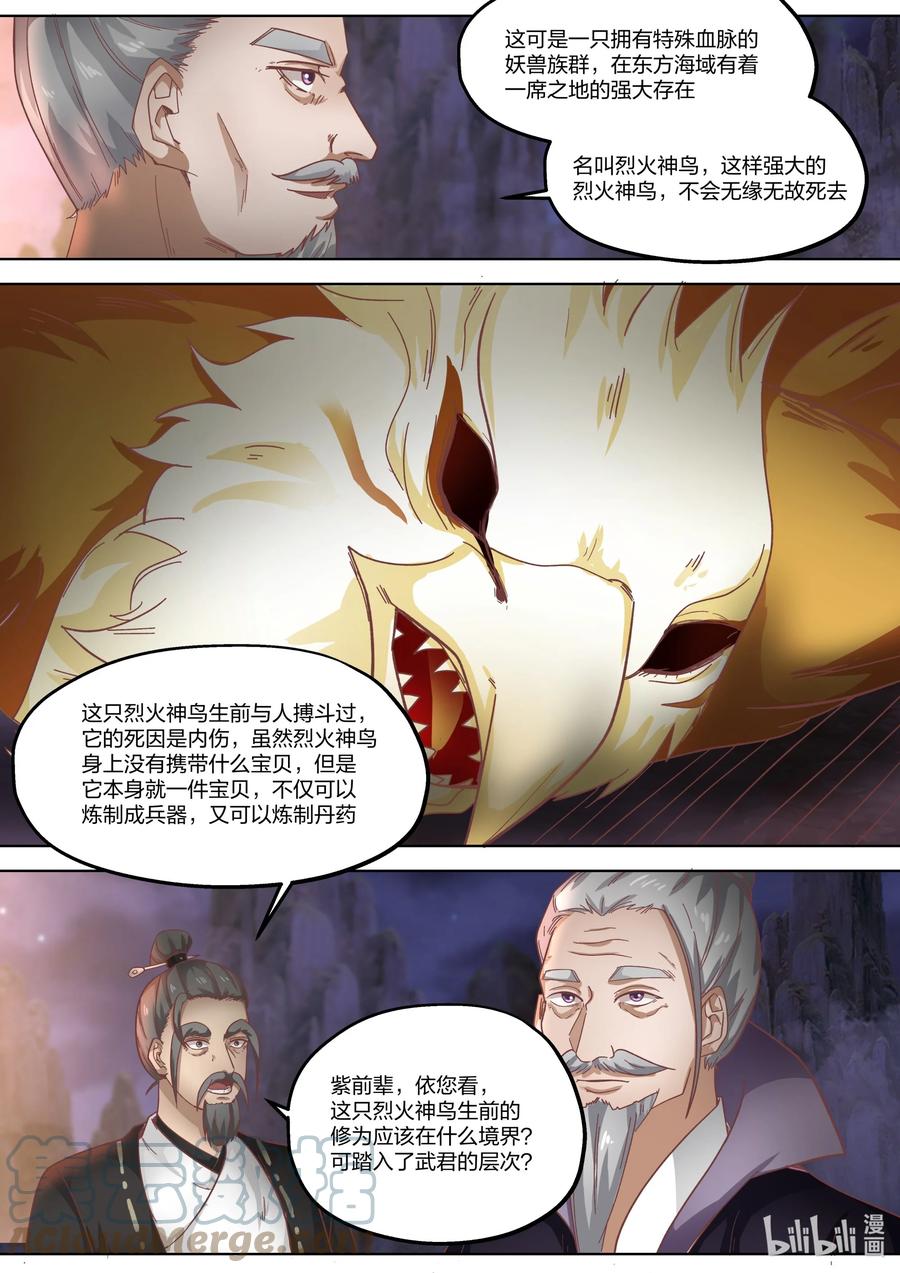 383惊天真相-修罗武神-原著: 善良的蜜蜂,噼咔噼（第2张）