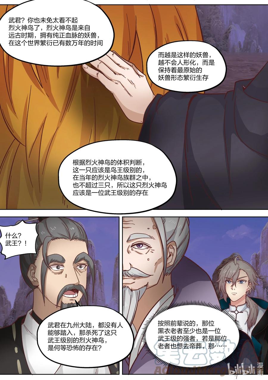 383惊天真相-修罗武神-原著: 善良的蜜蜂,噼咔噼（第3张）