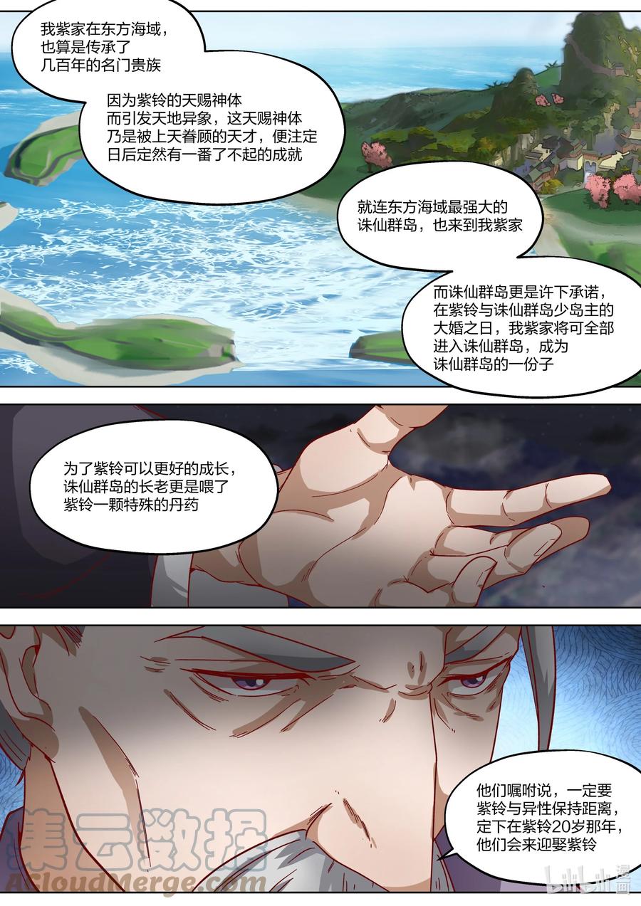 383惊天真相-修罗武神-原著: 善良的蜜蜂,噼咔噼（第7张）