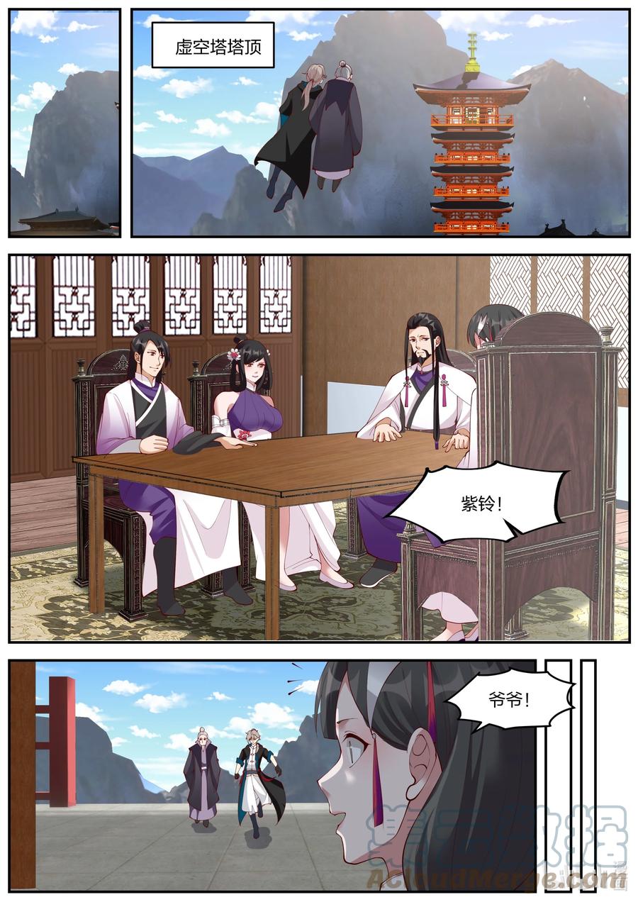 384紫雨儿-修罗武神-原著: 善良的蜜蜂,噼咔噼（第7张）