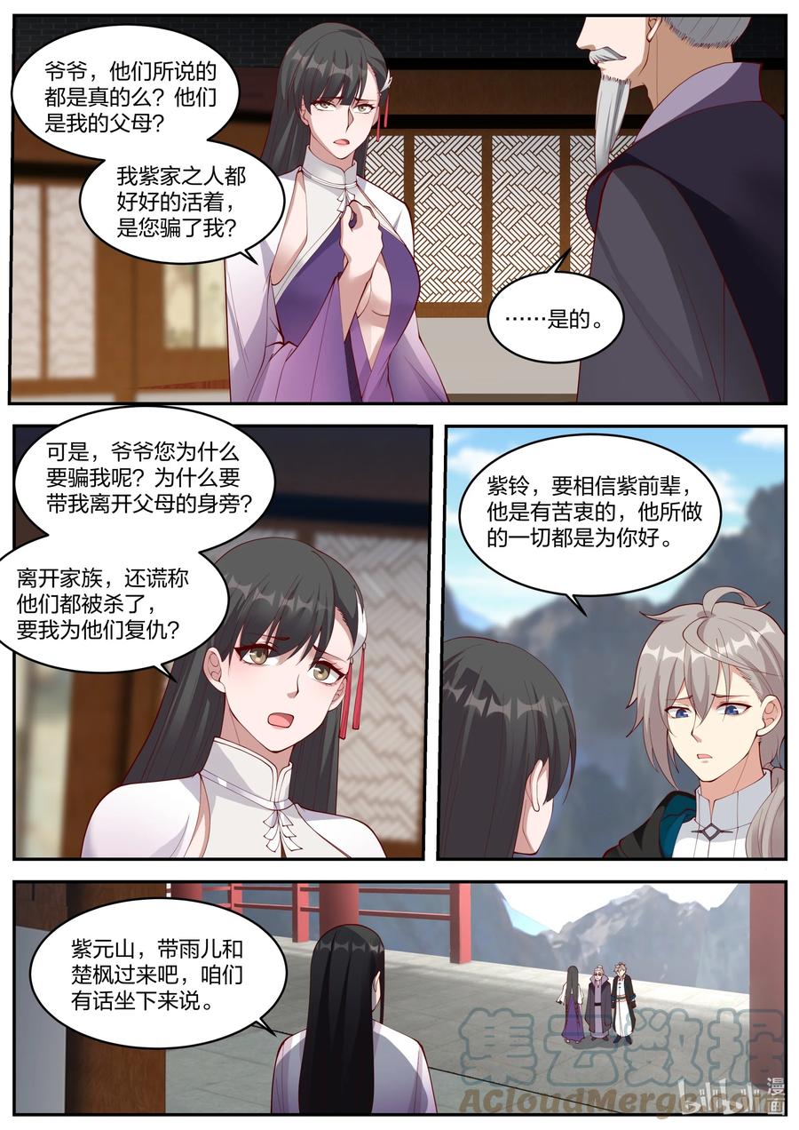 384紫雨儿-修罗武神-原著: 善良的蜜蜂,噼咔噼（第8张）