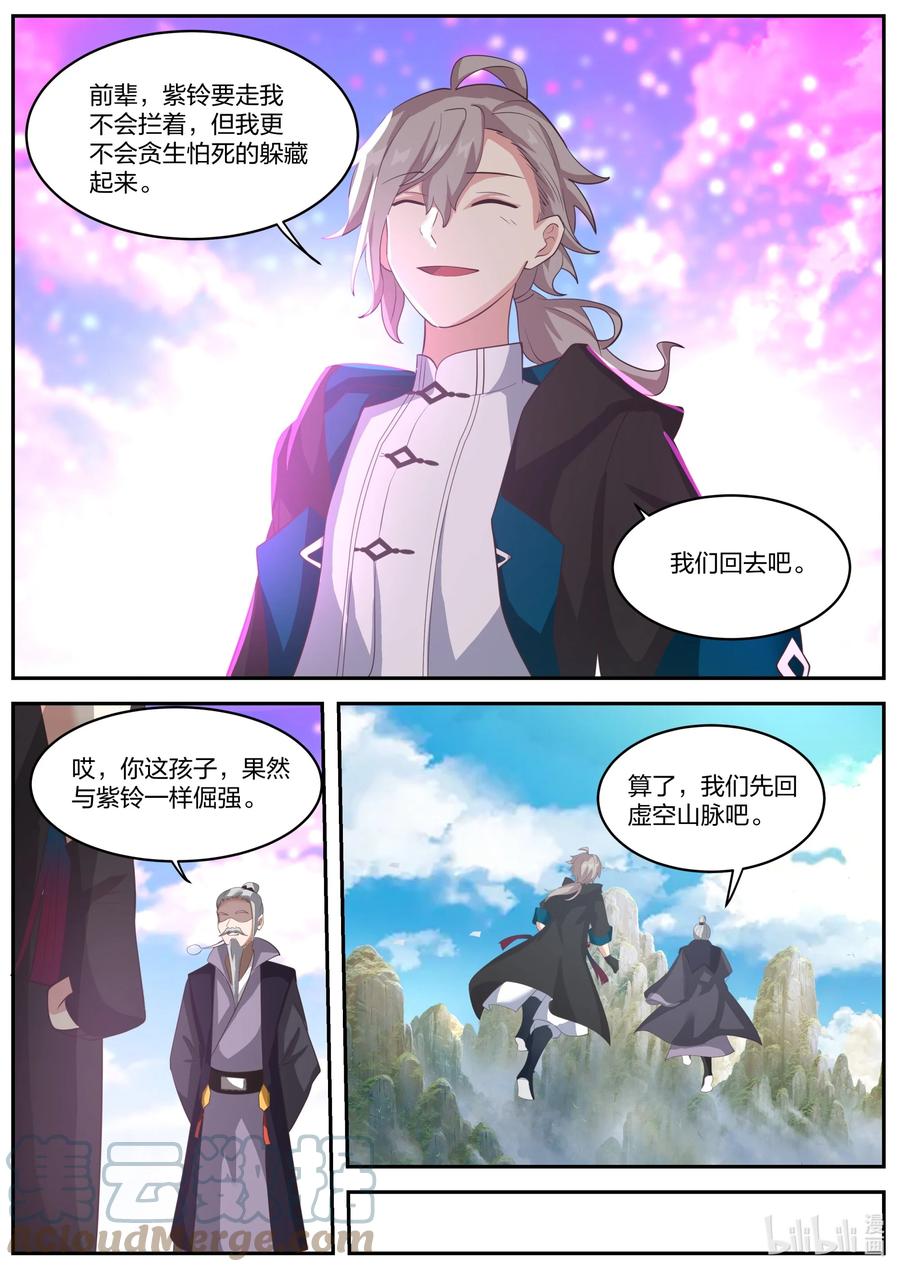 384紫雨儿-修罗武神-原著: 善良的蜜蜂,噼咔噼（第3张）