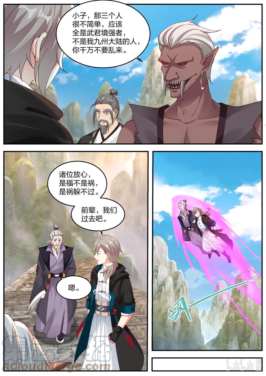 384紫雨儿-修罗武神-原著: 善良的蜜蜂,噼咔噼（第6张）