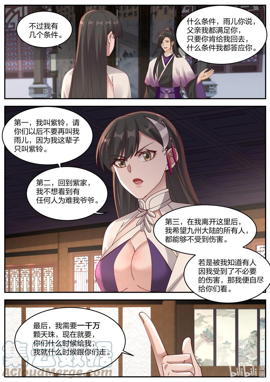 385四年之约-修罗武神-原著: 善良的蜜蜂,噼咔噼（第9张）