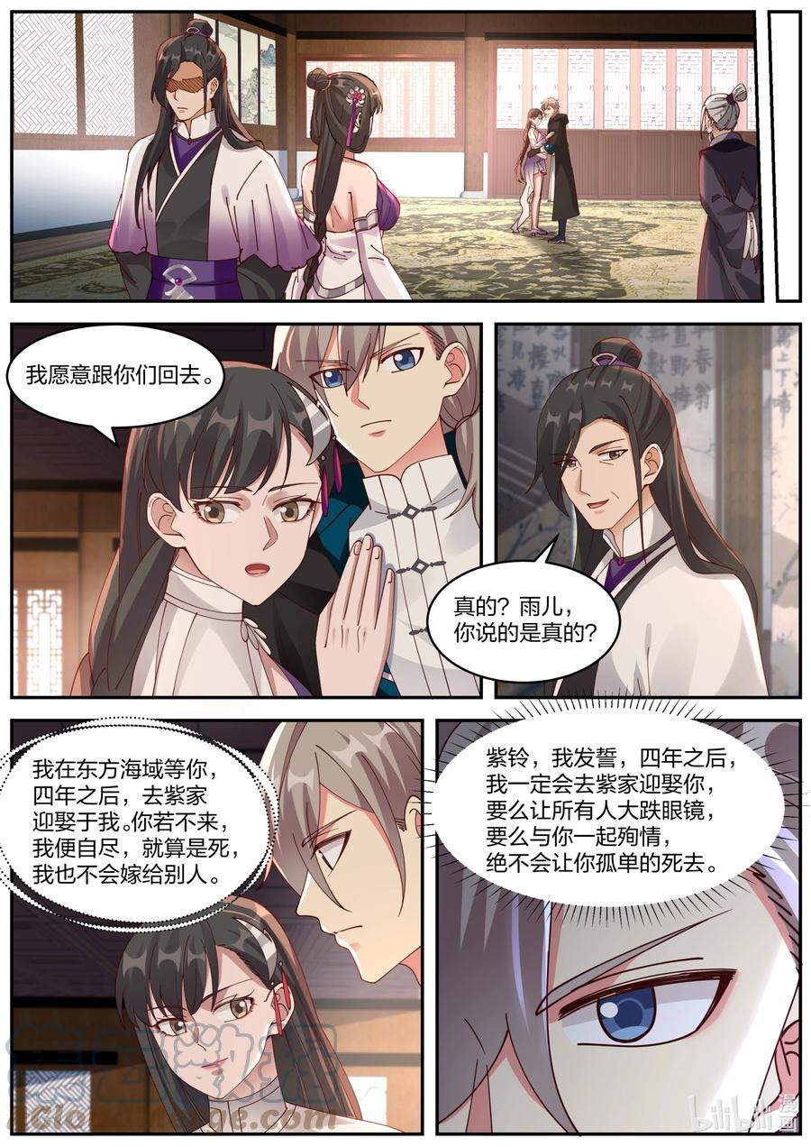 385四年之约-修罗武神-原著: 善良的蜜蜂,噼咔噼（第8张）
