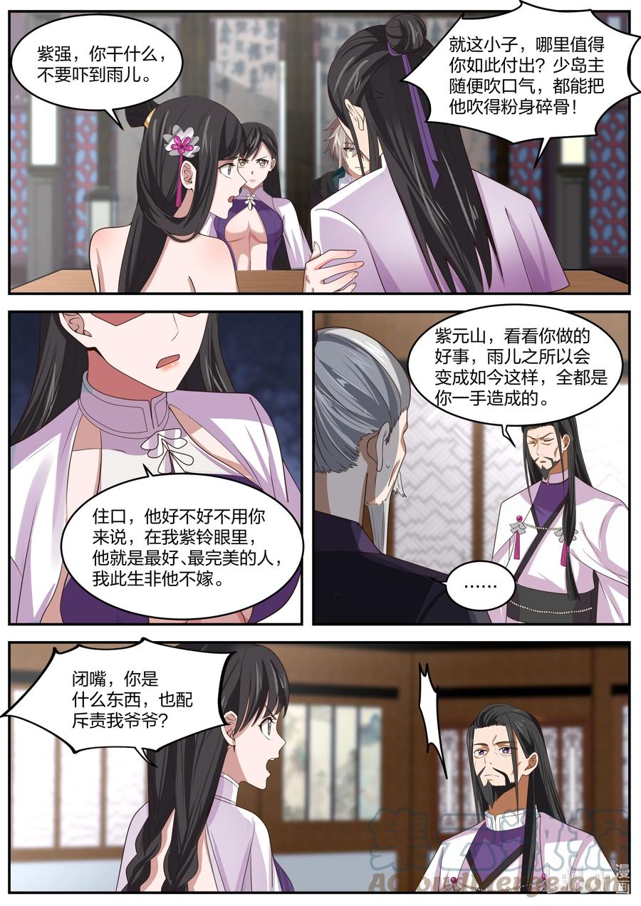 385四年之约-修罗武神-原著: 善良的蜜蜂,噼咔噼（第4张）