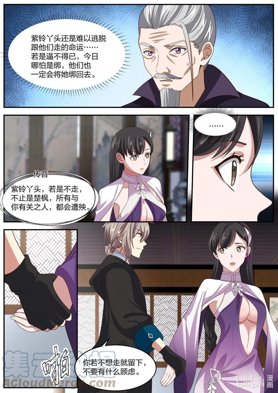 385四年之约-修罗武神-原著: 善良的蜜蜂,噼咔噼（第6张）