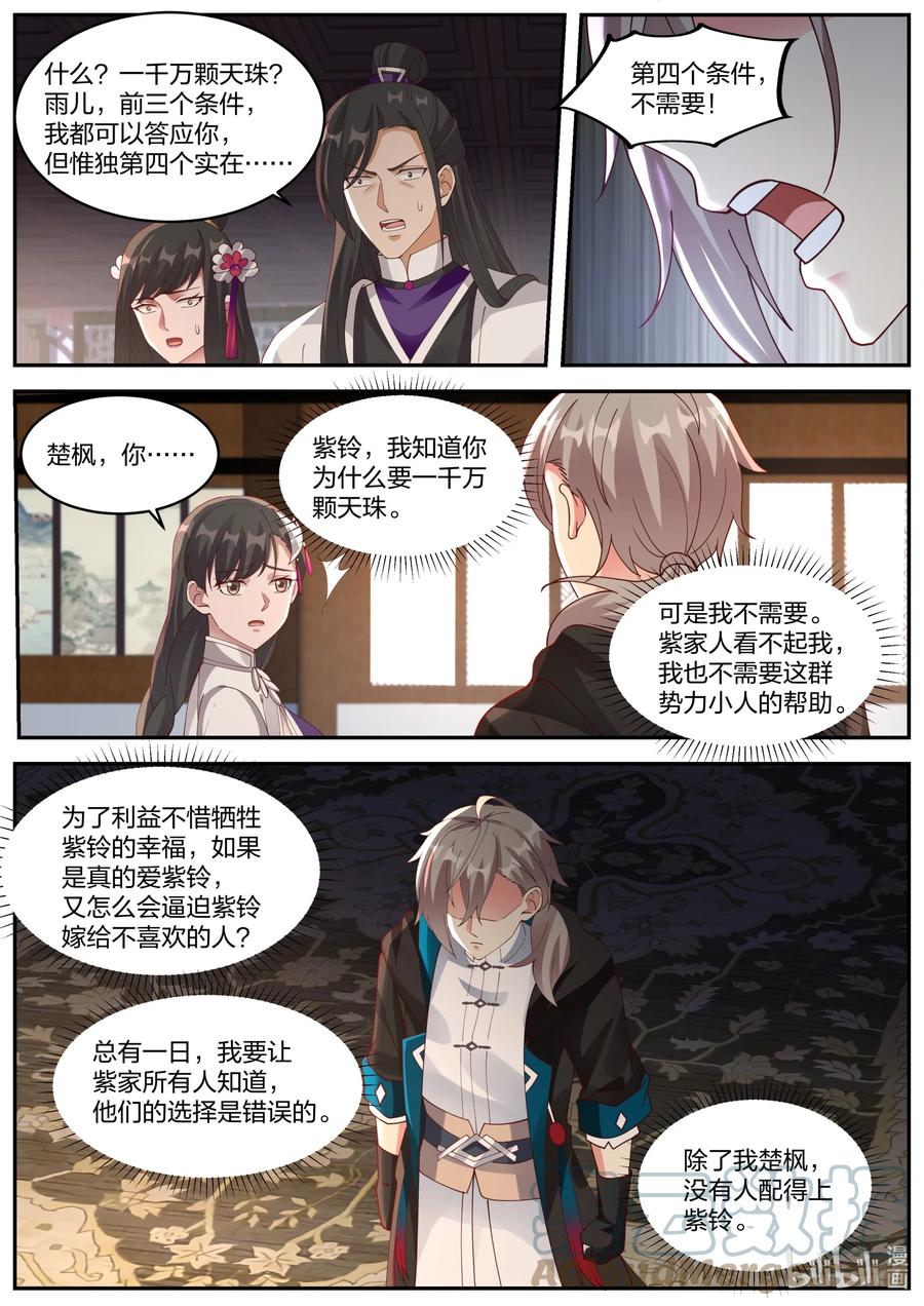 385四年之约-修罗武神-原著: 善良的蜜蜂,噼咔噼（第10张）