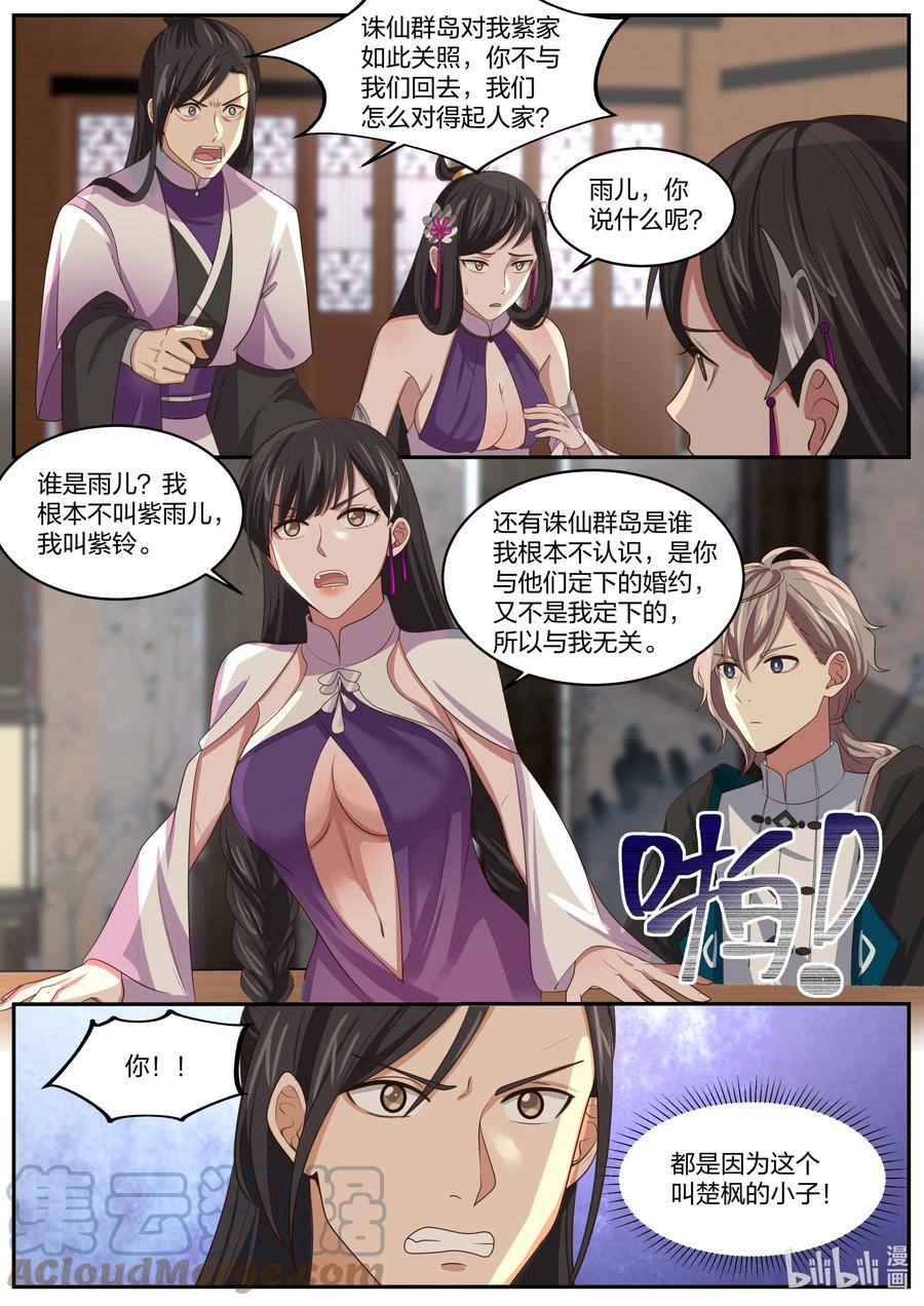 385四年之约-修罗武神-原著: 善良的蜜蜂,噼咔噼（第3张）
