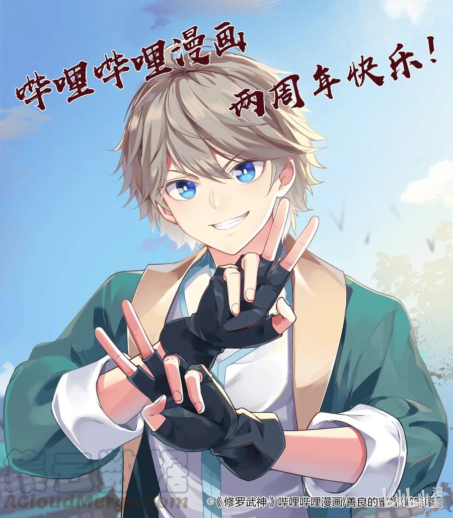 贺图宣传-修罗武神-原著: 善良的蜜蜂,噼咔噼（第1张）