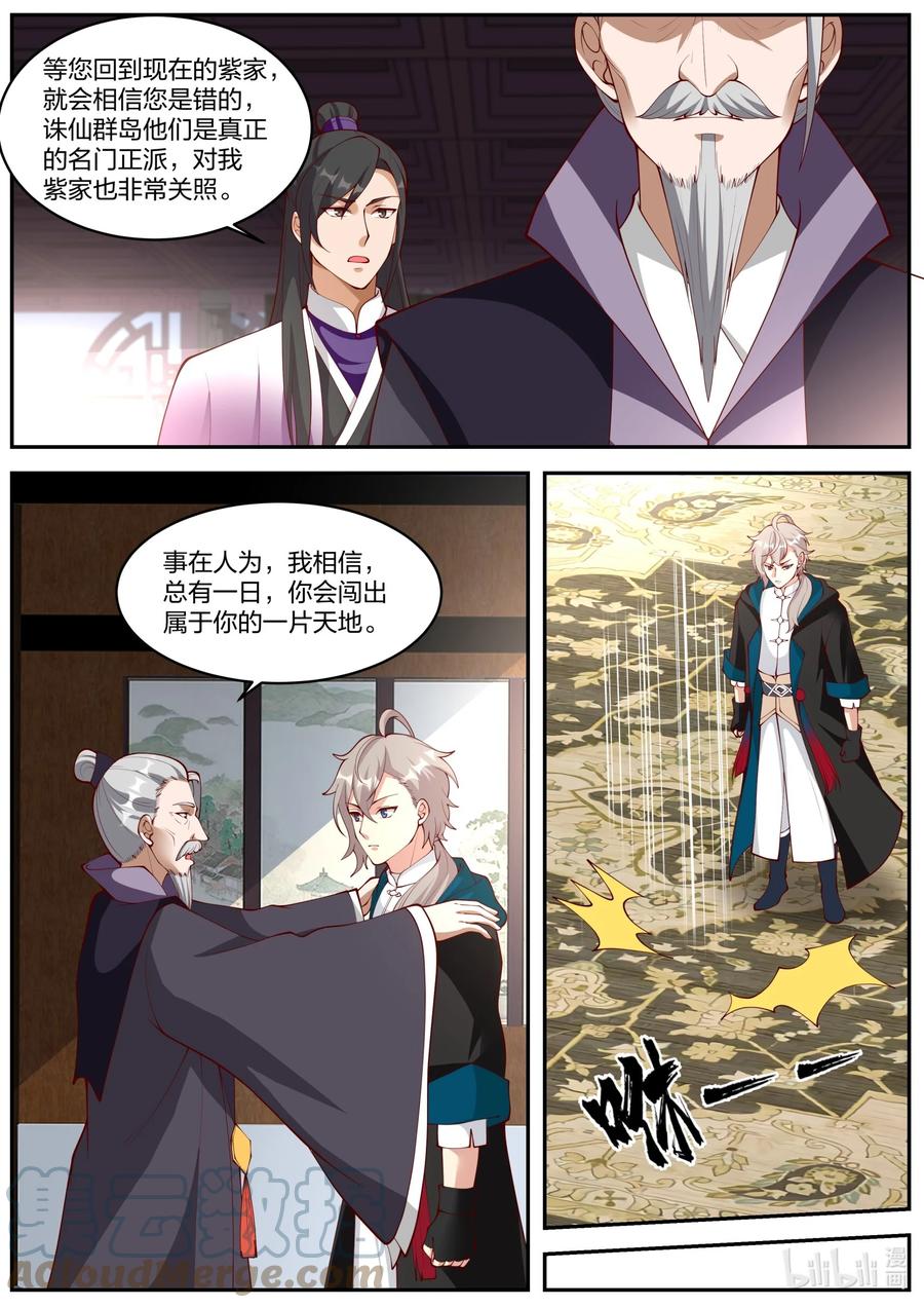 386残夜魔宗-修罗武神-原著: 善良的蜜蜂,噼咔噼（第4张）