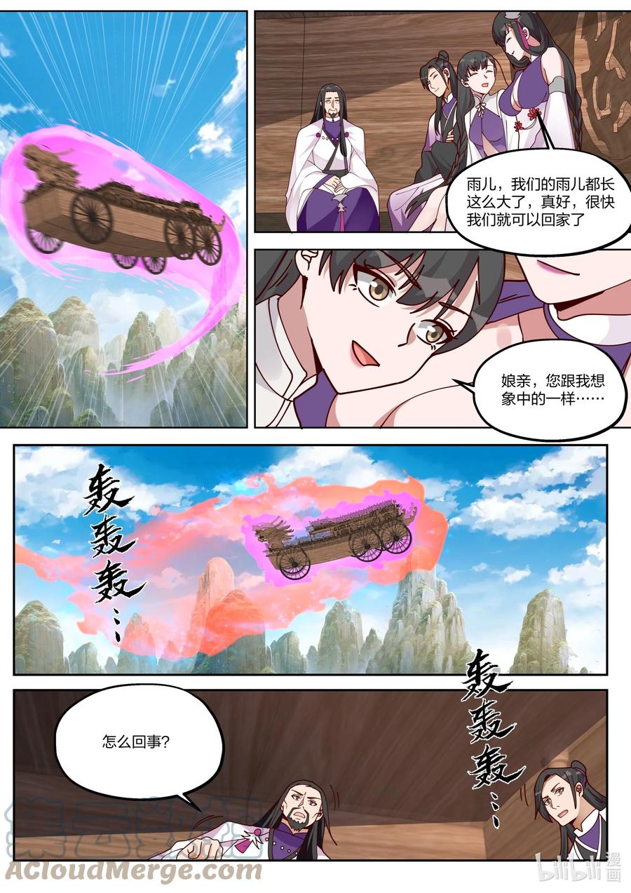 386残夜魔宗-修罗武神-原著: 善良的蜜蜂,噼咔噼（第5张）