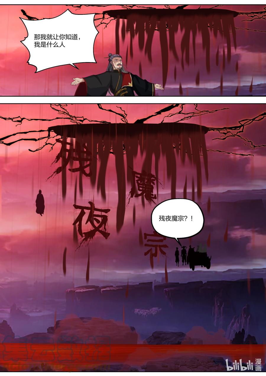 386残夜魔宗-修罗武神-原著: 善良的蜜蜂,噼咔噼（第10张）