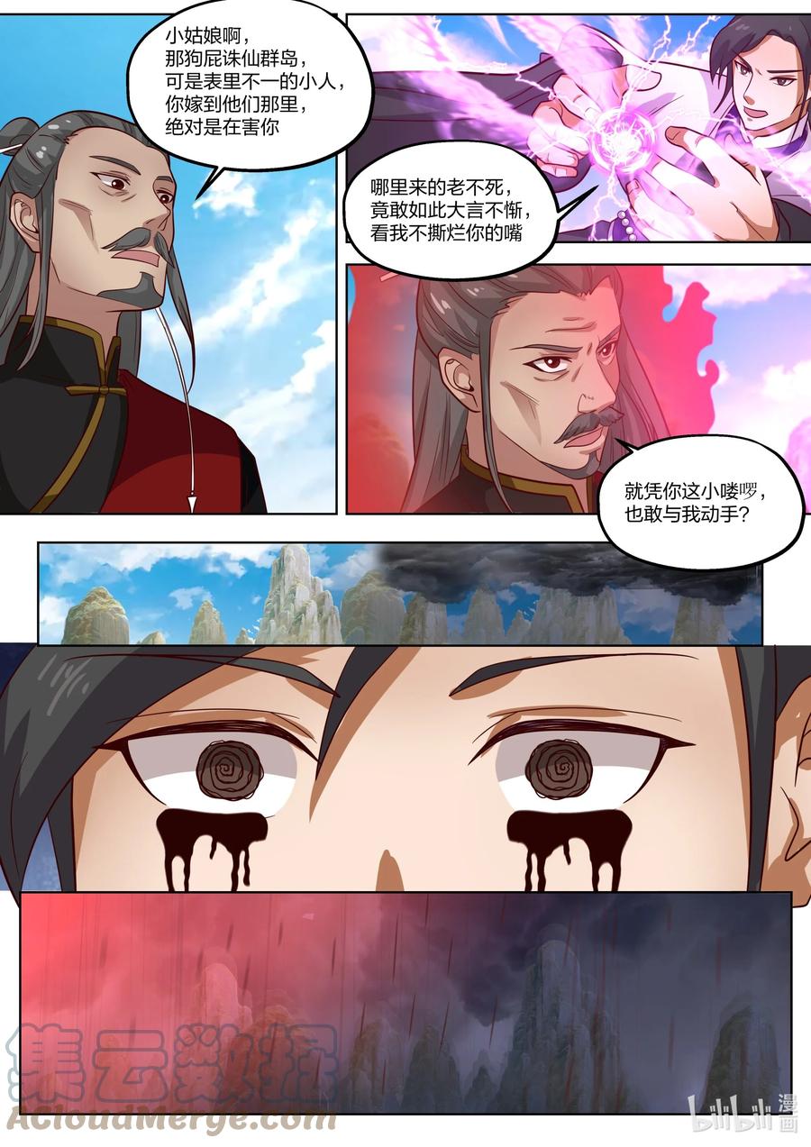386残夜魔宗-修罗武神-原著: 善良的蜜蜂,噼咔噼（第7张）