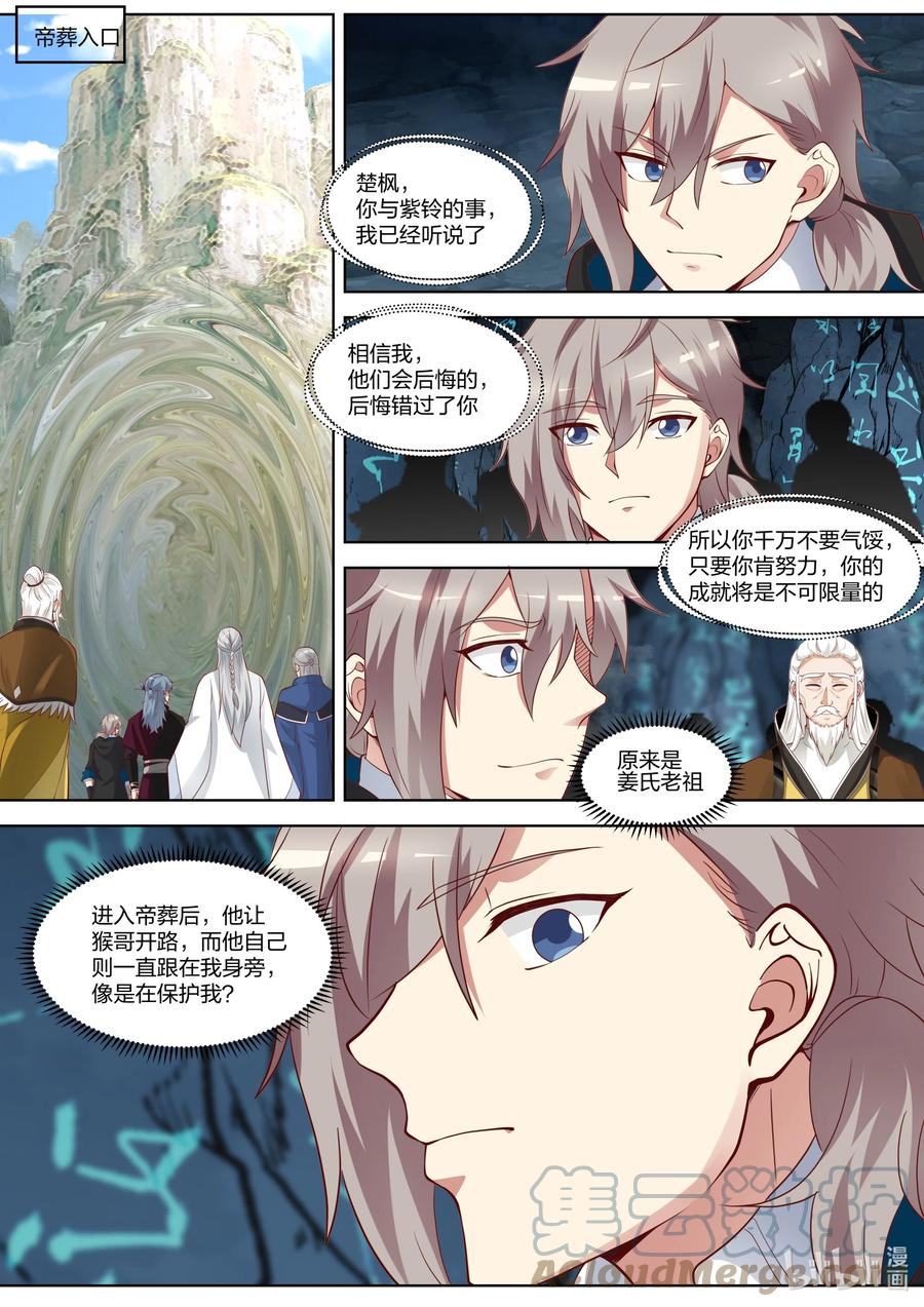 387重返帝葬-修罗武神-原著: 善良的蜜蜂,噼咔噼（第9张）