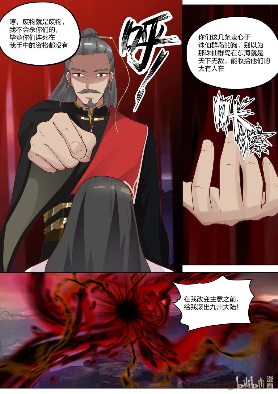 387重返帝葬-修罗武神-原著: 善良的蜜蜂,噼咔噼（第3张）
