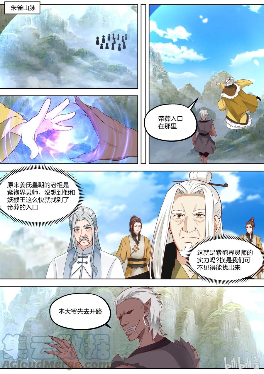 387重返帝葬-修罗武神-原著: 善良的蜜蜂,噼咔噼（第8张）