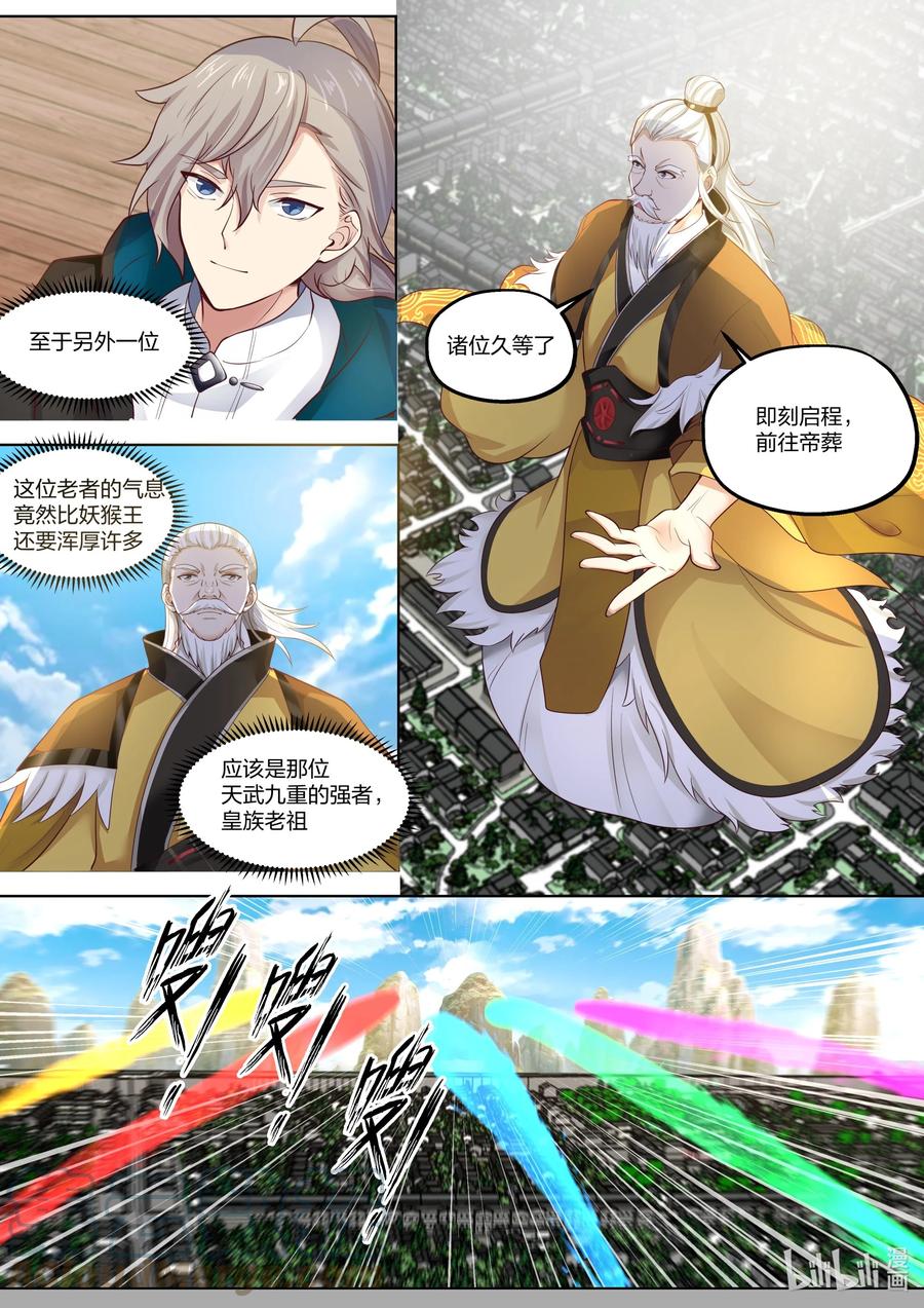 387重返帝葬-修罗武神-原著: 善良的蜜蜂,噼咔噼（第7张）