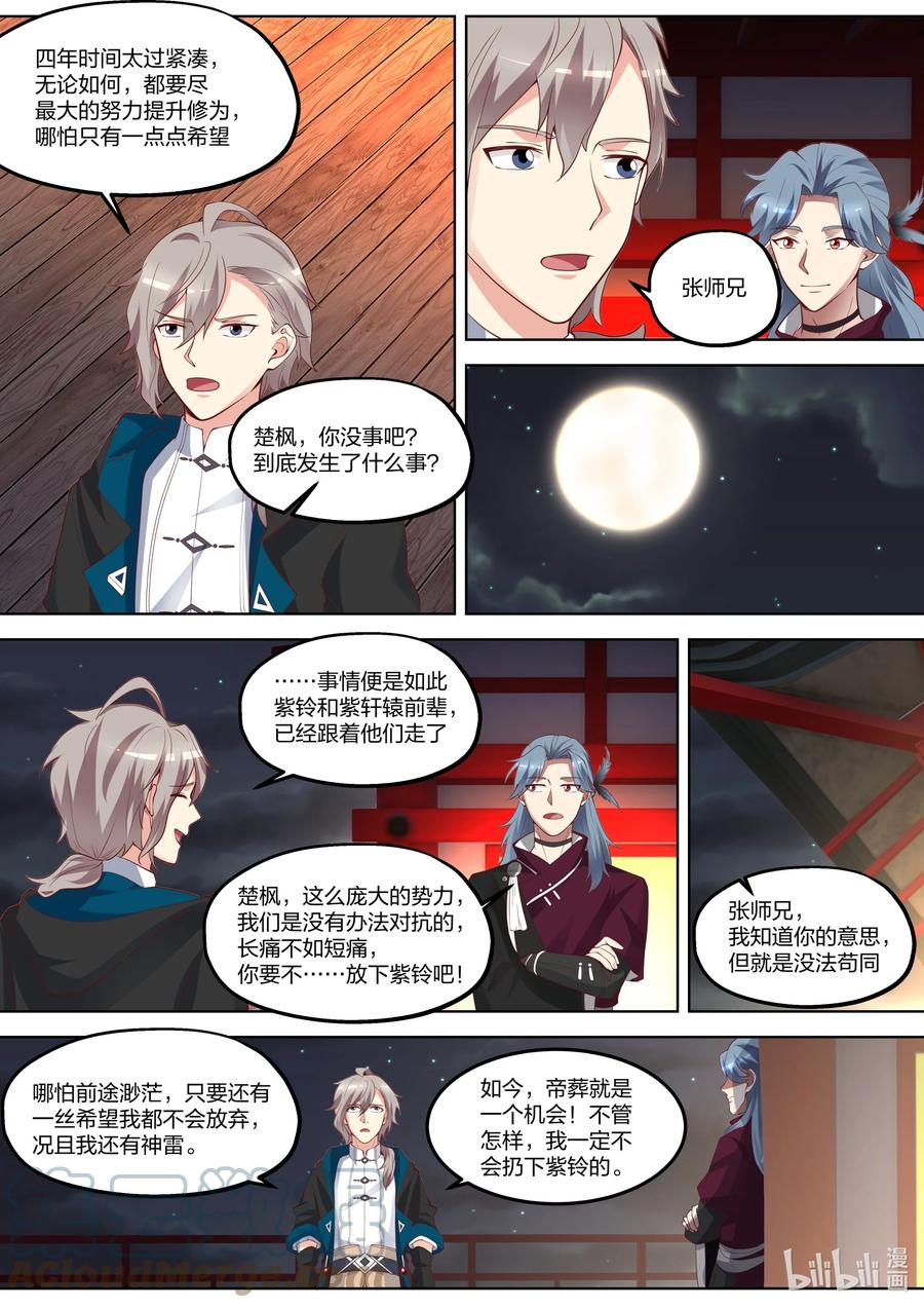 387重返帝葬-修罗武神-原著: 善良的蜜蜂,噼咔噼（第5张）