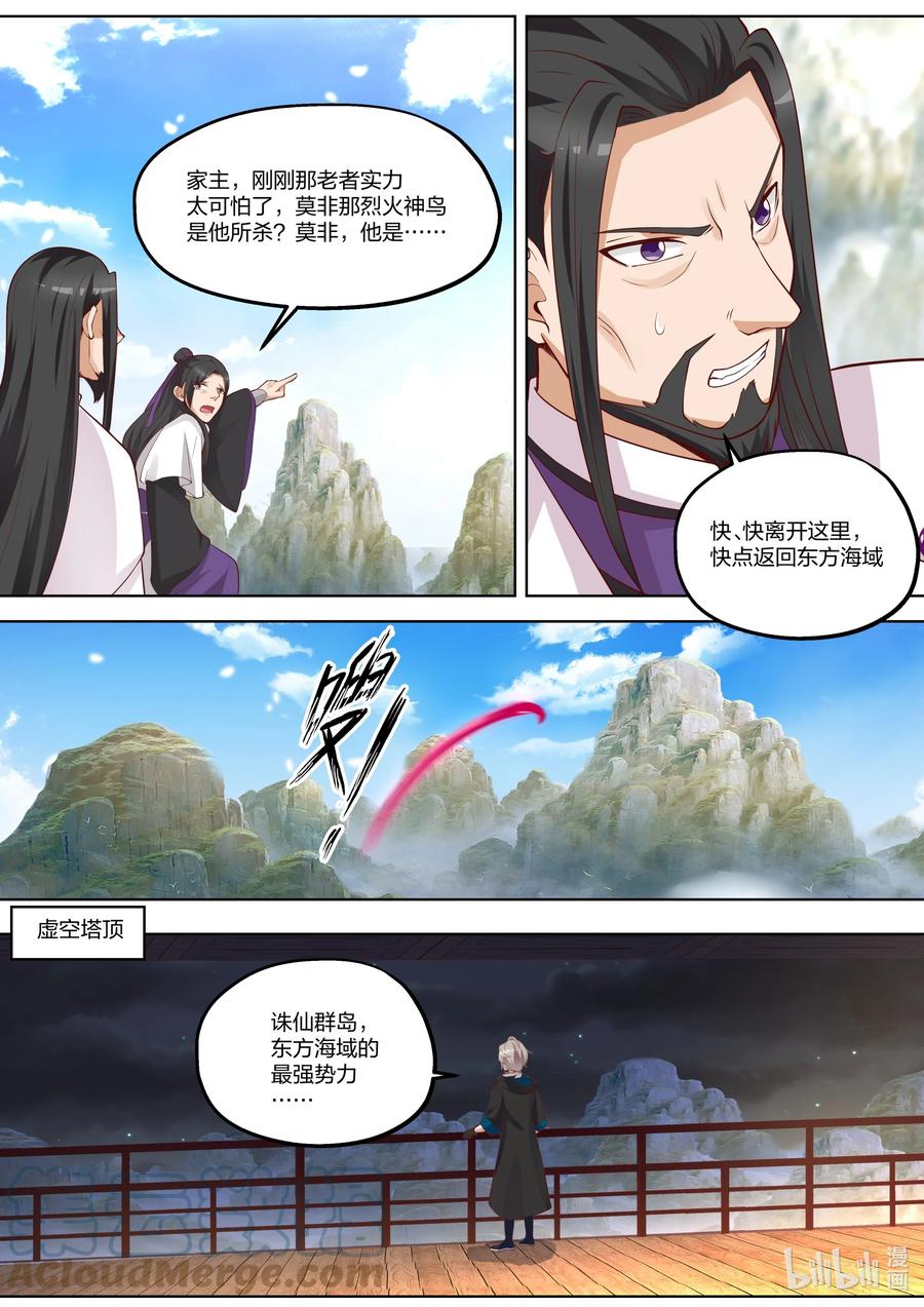 387重返帝葬-修罗武神-原著: 善良的蜜蜂,噼咔噼（第4张）