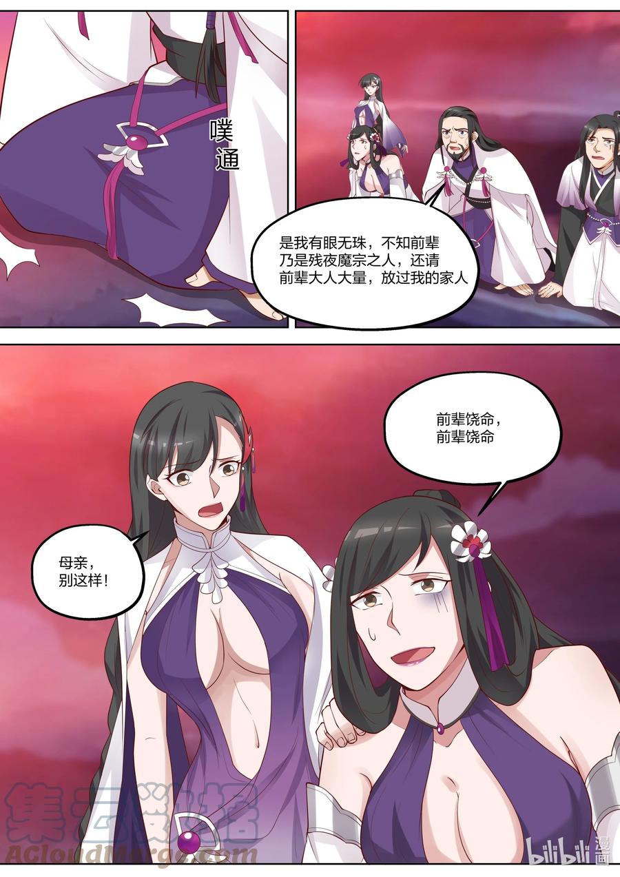 387重返帝葬-修罗武神-原著: 善良的蜜蜂,噼咔噼（第2张）