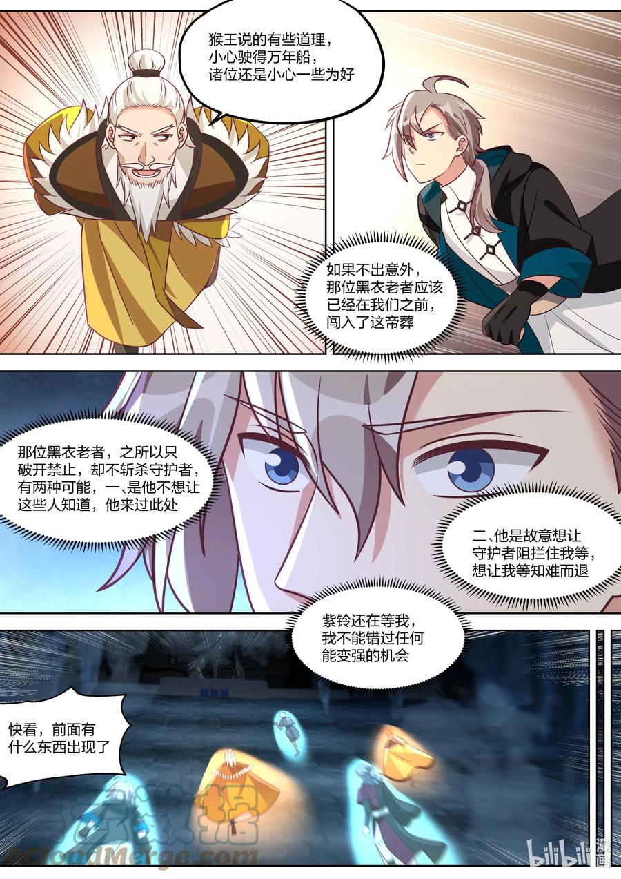 388朱雀复活术-修罗武神-原著: 善良的蜜蜂,噼咔噼（第8张）