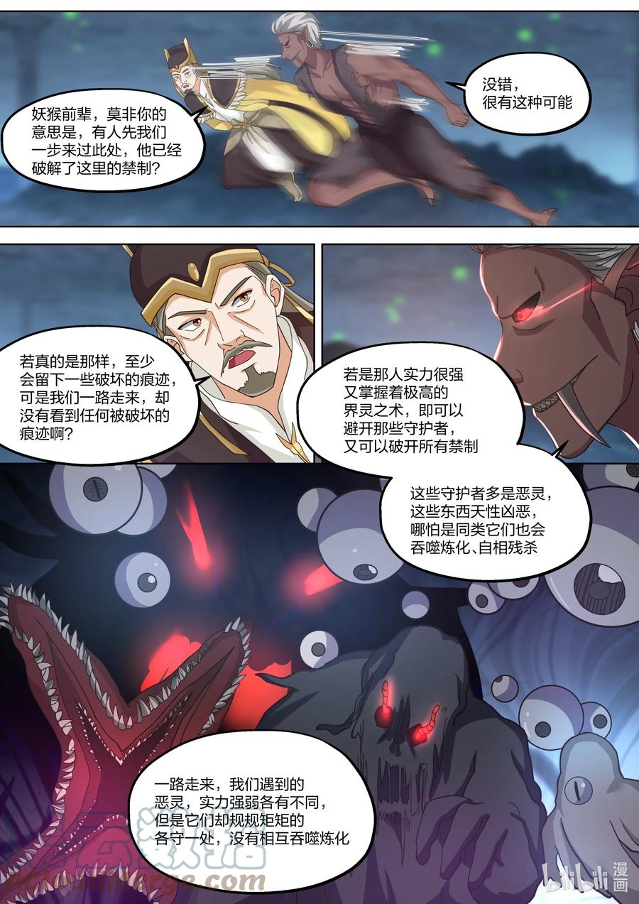 388朱雀复活术-修罗武神-原著: 善良的蜜蜂,噼咔噼（第6张）
