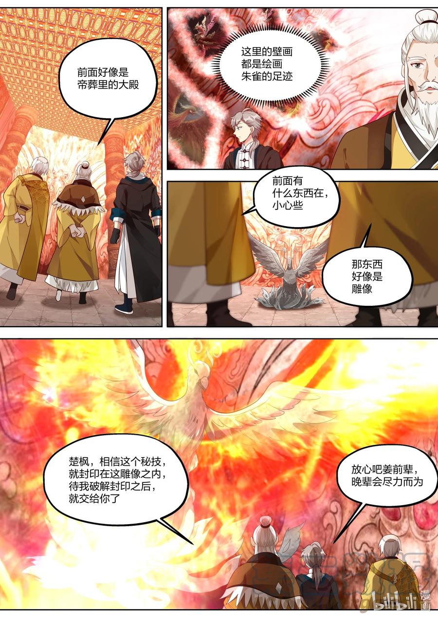 389兄弟相残-修罗武神-原著: 善良的蜜蜂,噼咔噼（第4张）