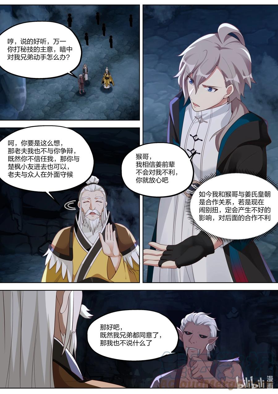 389兄弟相残-修罗武神-原著: 善良的蜜蜂,噼咔噼（第2张）