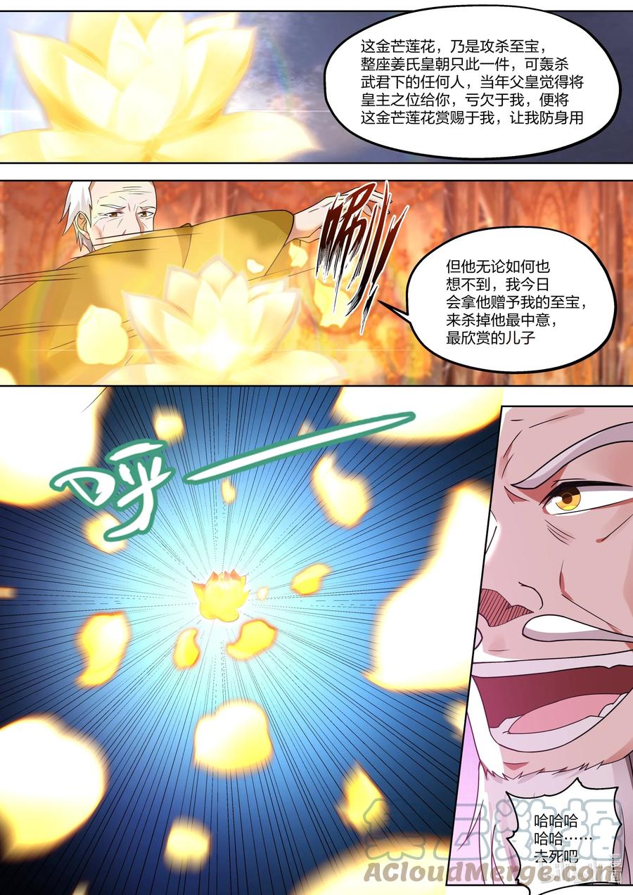 390一己私心-修罗武神-原著: 善良的蜜蜂,噼咔噼（第4张）