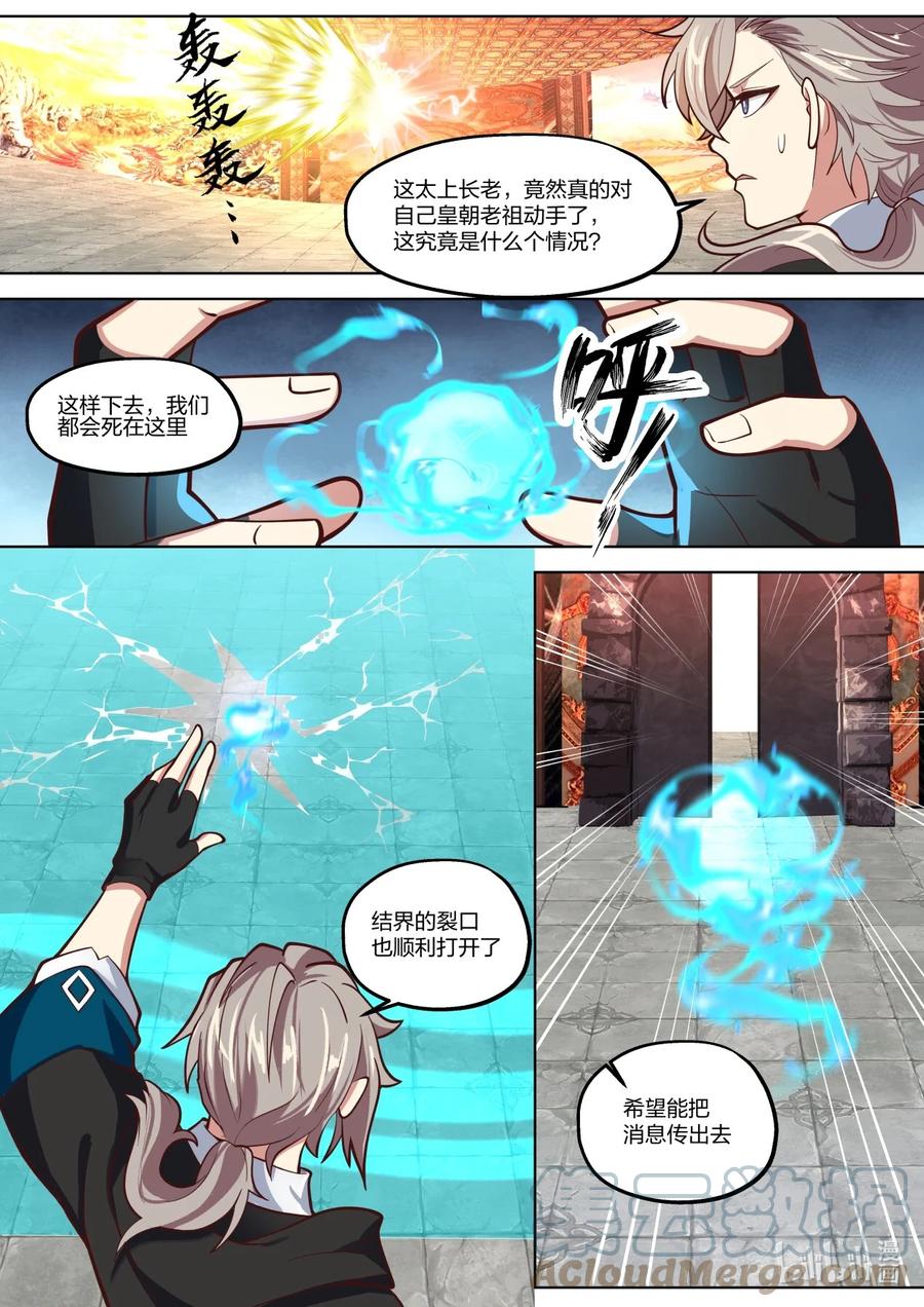 391结界精华-修罗武神-原著: 善良的蜜蜂,噼咔噼（第3张）