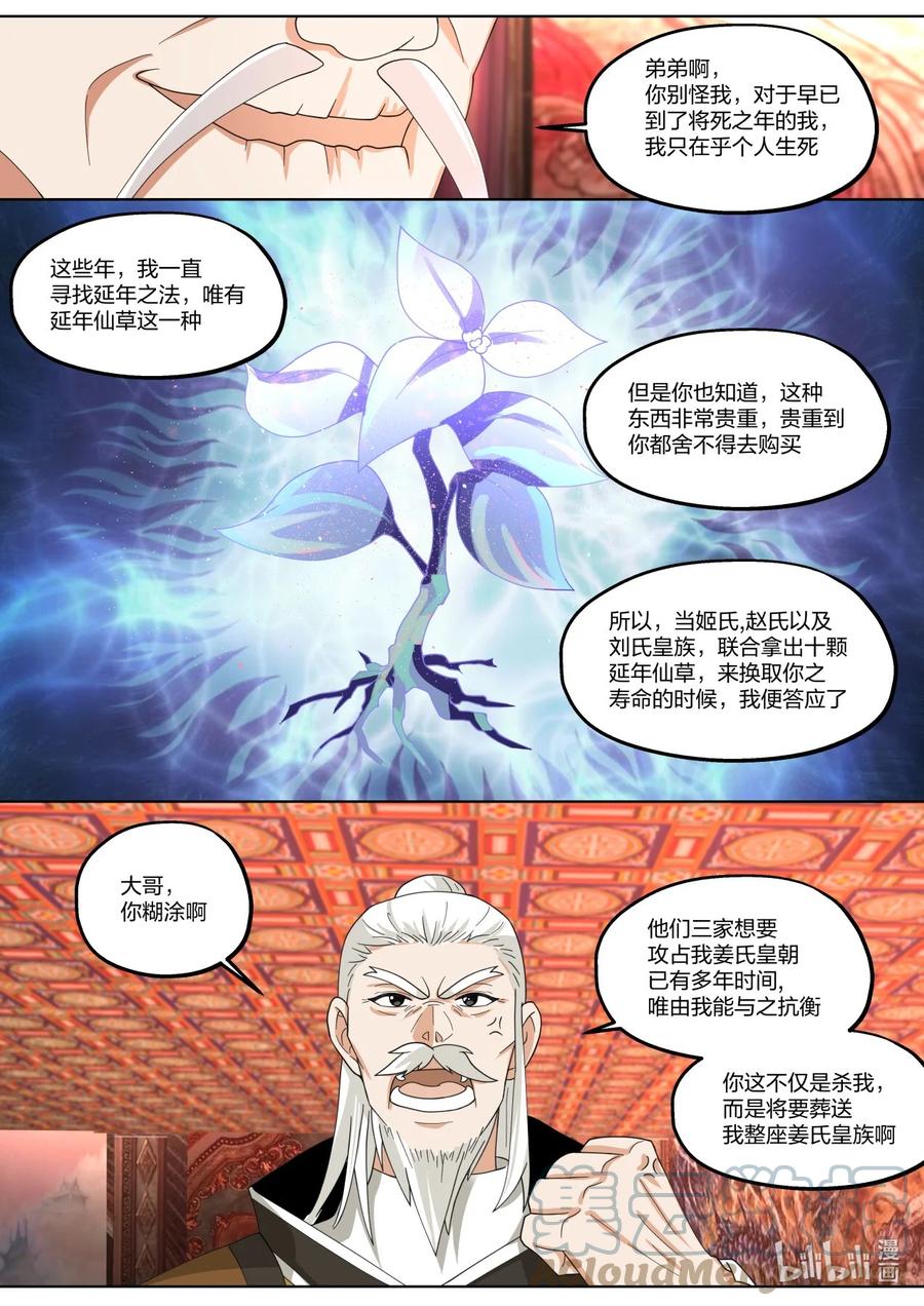 391结界精华-修罗武神-原著: 善良的蜜蜂,噼咔噼（第5张）